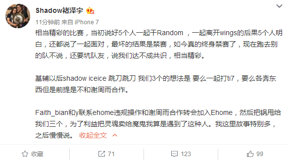 DOTA2二冰Shadow微博诉苦 因被禁赛导致队伍内讧