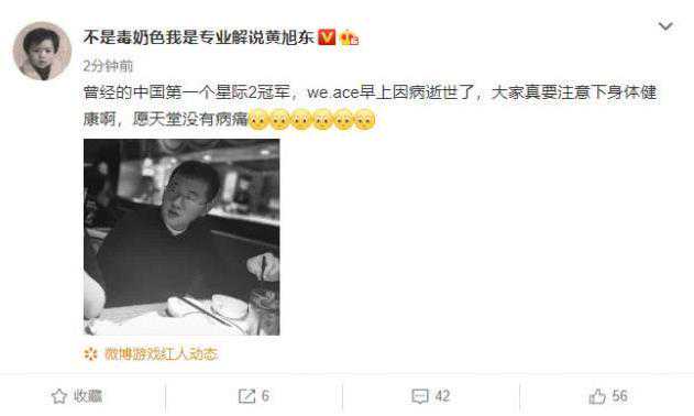 中国第一位星际争霸2世界冠军去世 曾任KPL教练