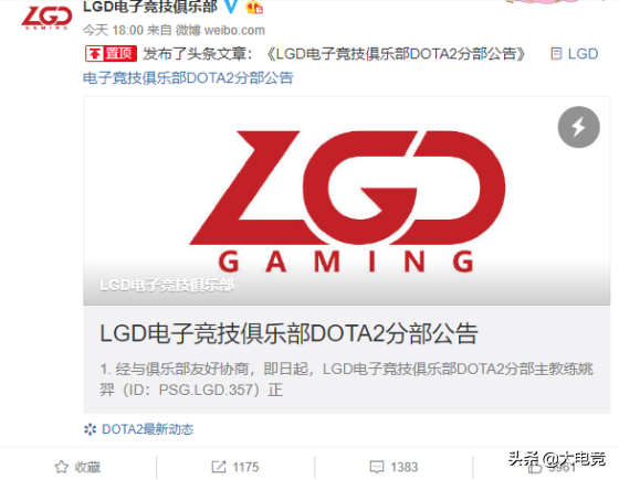 LGD微博公告：357确定辞去教练一职，FY眼部手术休战三个月