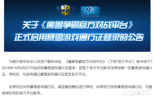 网易启用暴雪通行证登陆War3对战平台，玩家：重制版要上战网？