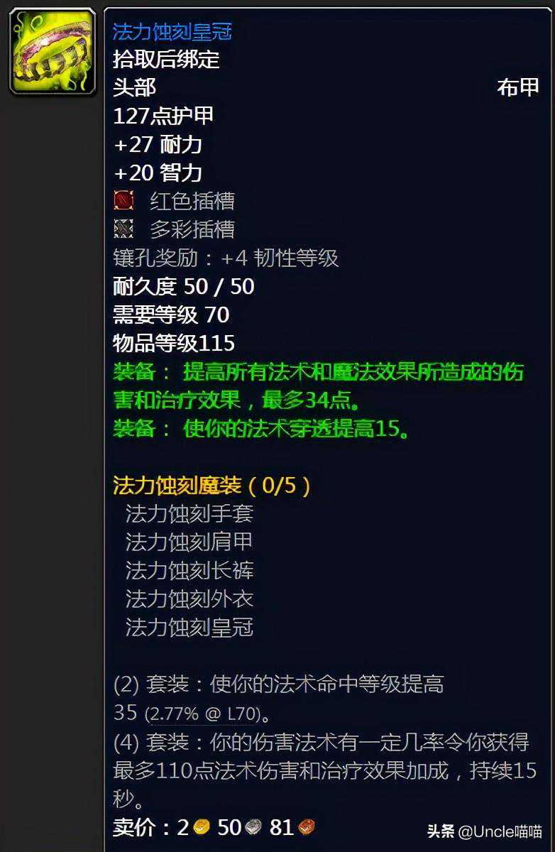 魔兽世界：TBC前期5人本法师毕业极品装备，穷极一生也要肝出来