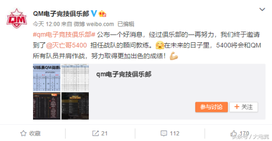 绝地求生：灭亡哥5400担任QM战队顾问教练