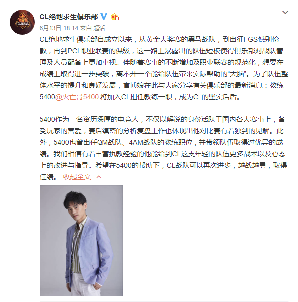 绝地求生：4AM教练灭亡哥5400转投CL，一句话透露离开的真实原因