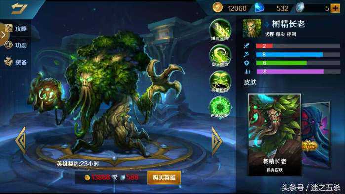 英魂之刃树精长老出装推荐 有大招88%概率取敌方人头