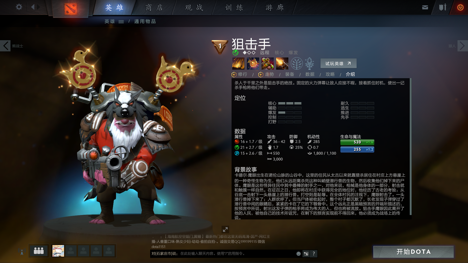 浅析我玩过的第一个英雄——矮人狙击手！