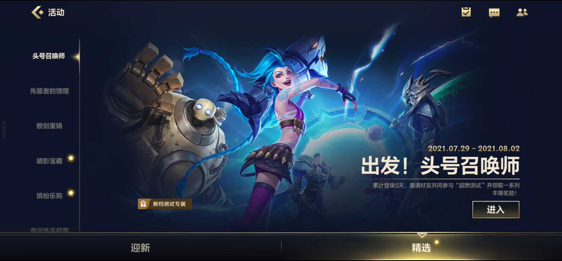 LOL手游超燃测试近期活动一览，玩家可直邀好友参与测试，每人2次