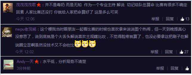 单车微博长文：毒奶是队解说的极度不尊重