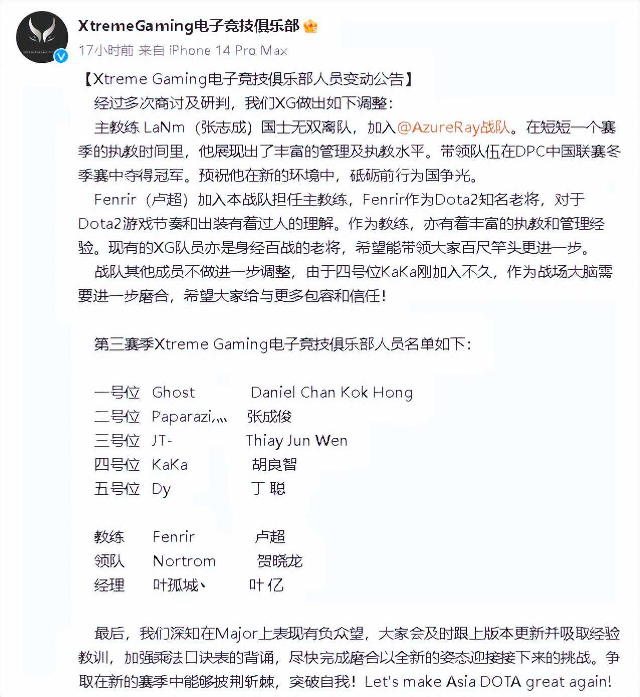 XG官宣芬队担任队伍教练，国士无双加入AR