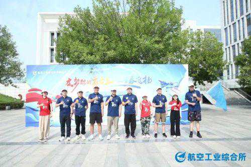 航空工业综合所2023雁栖船神队新员工培训