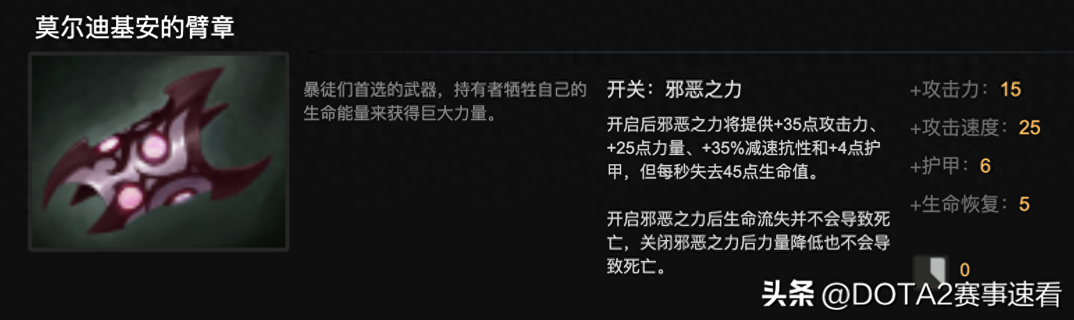 DOTA2装备介绍篇——莫尔迪基安的臂章