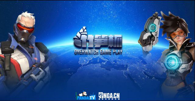 熊猫TV守望先锋竹笋杯比赛报名中