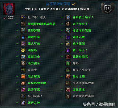 魔兽世界8.0-五人史诗本坐骑成就攻略-战痕英雄的荣耀